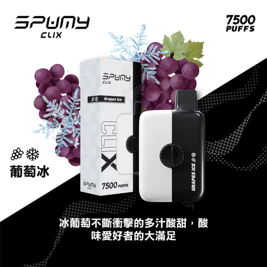 SPUMY CLIX 思邦迷 兩盒送主機 買十送一